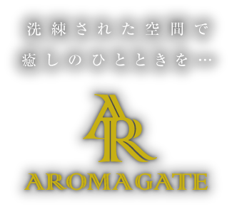 アロマゲート